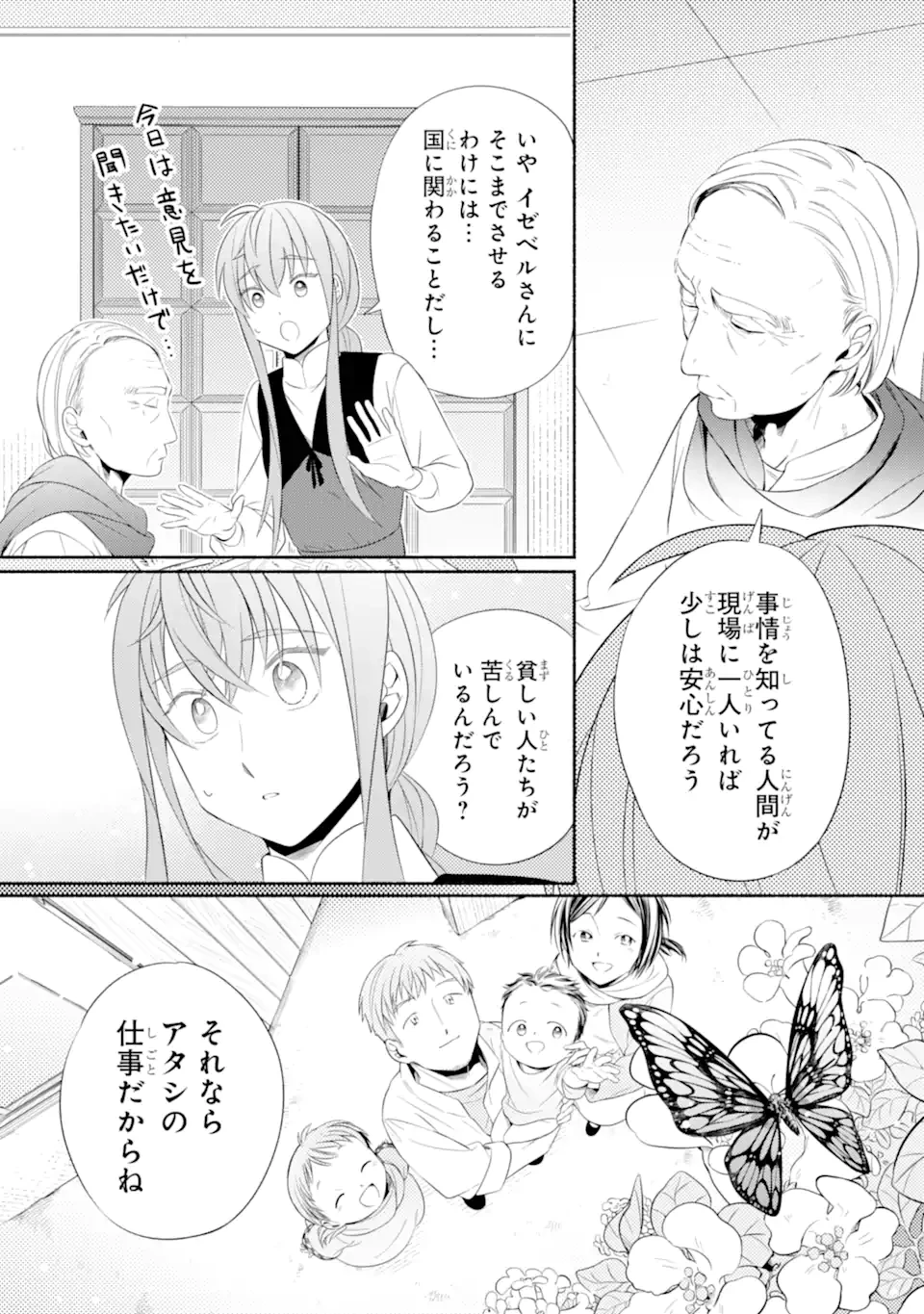 砂漠の国の雨降らし姫～前世で処刑された魔法使いは農家の娘になりました～ 第18.2話 - 5