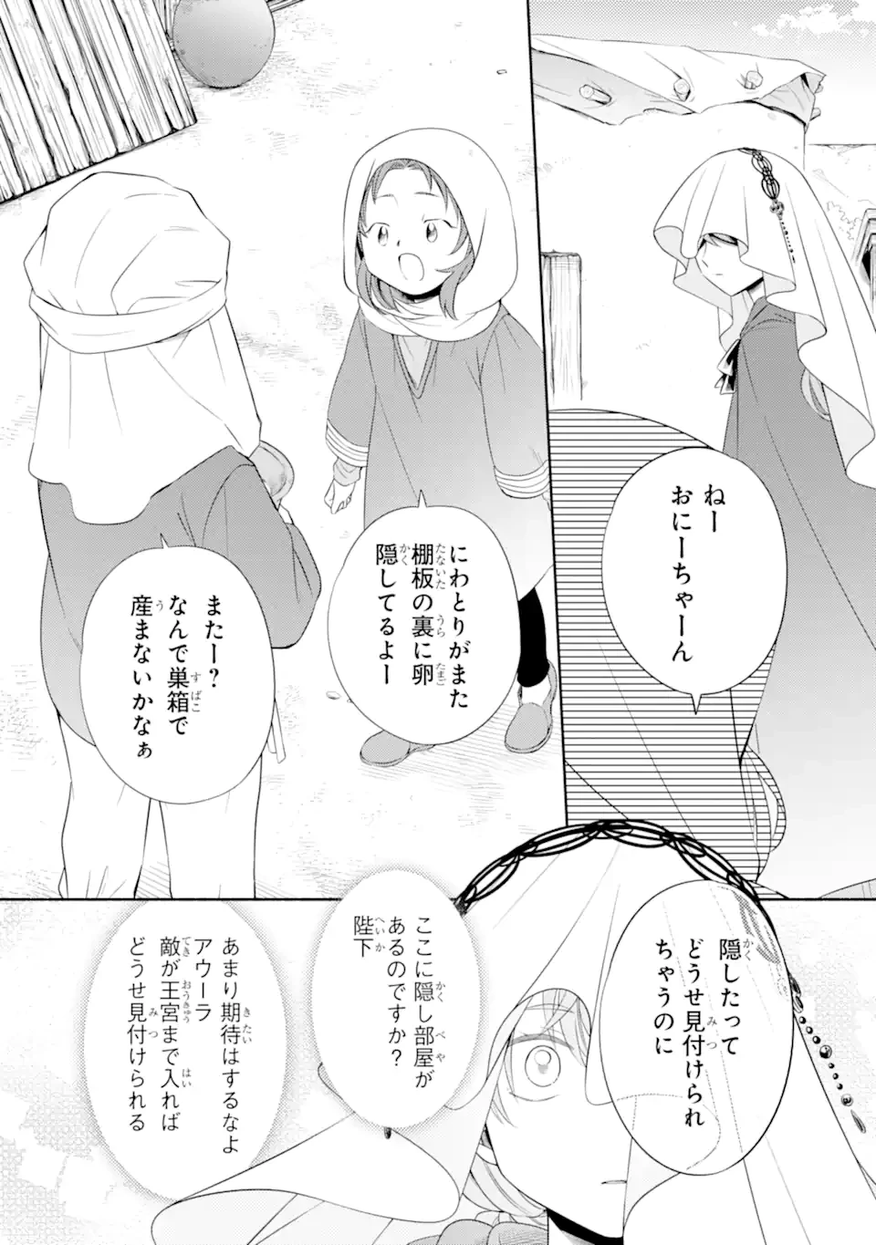 砂漠の国の雨降らし姫～前世で処刑された魔法使いは農家の娘になりました～ 第18.2話 - 6