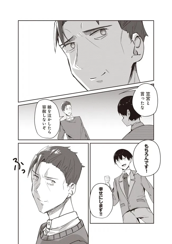 飛び降りる直前の同級生に「×××しよう!」と提案してみた。 第11.2話 - 9