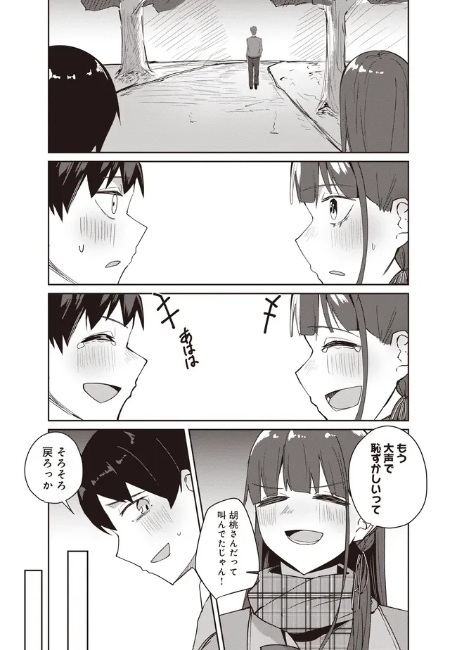 飛び降りる直前の同級生に「×××しよう!」と提案してみた。 第11.2話 - 10