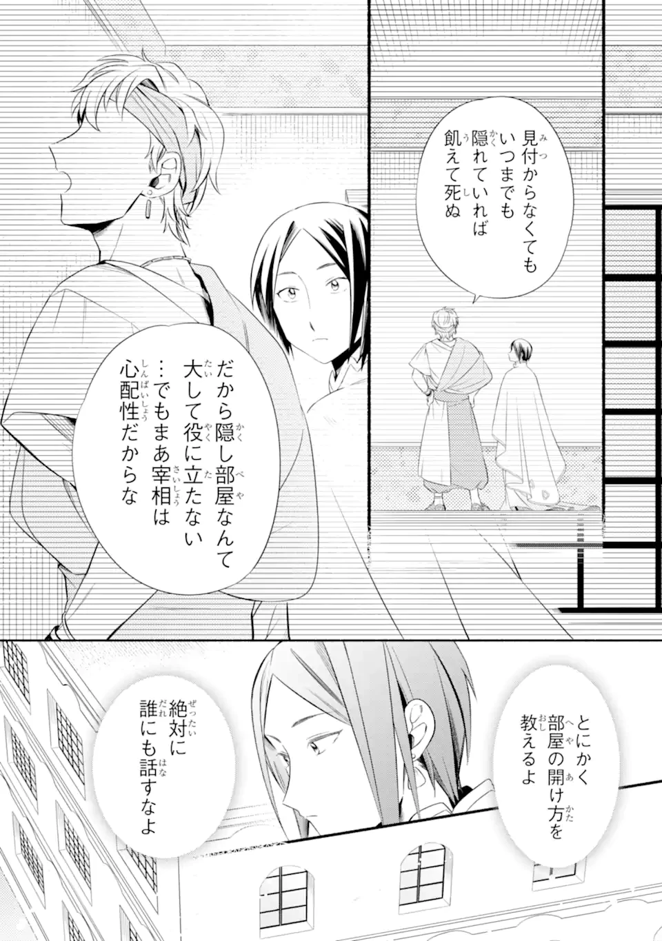 砂漠の国の雨降らし姫～前世で処刑された魔法使いは農家の娘になりました～ 第18.2話 - 7