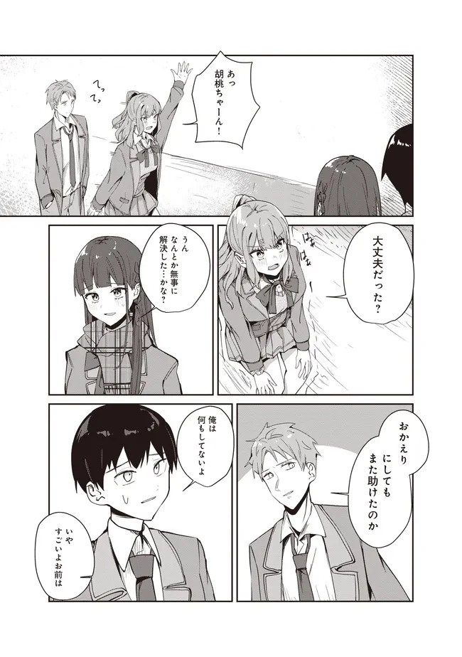 飛び降りる直前の同級生に「×××しよう!」と提案してみた。 第11.2話 - 11