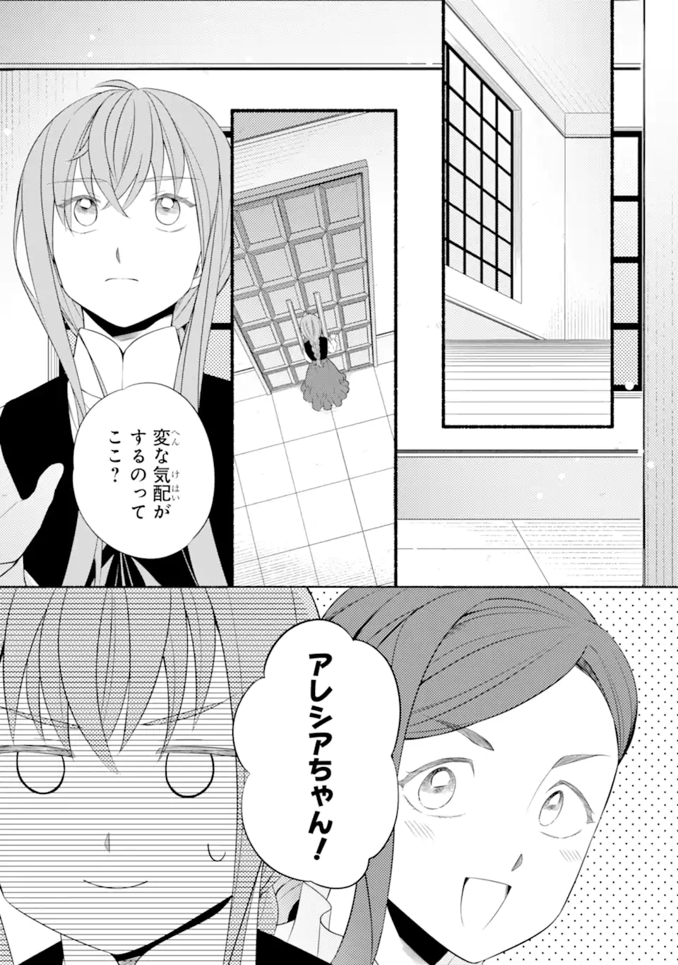 砂漠の国の雨降らし姫～前世で処刑された魔法使いは農家の娘になりました～ 第18.2話 - 8