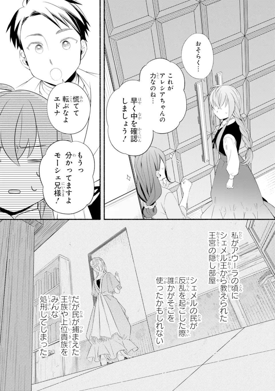 砂漠の国の雨降らし姫～前世で処刑された魔法使いは農家の娘になりました～ 第18.2話 - 9