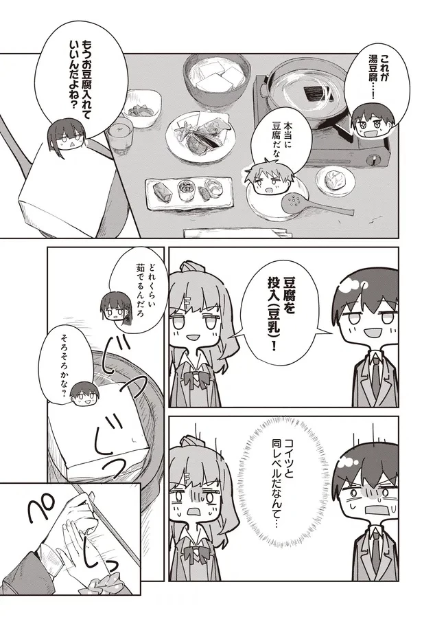 飛び降りる直前の同級生に「×××しよう!」と提案してみた。 第11.2話 - 13