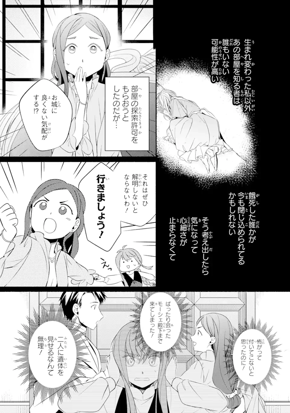 砂漠の国の雨降らし姫～前世で処刑された魔法使いは農家の娘になりました～ 第18.2話 - 10