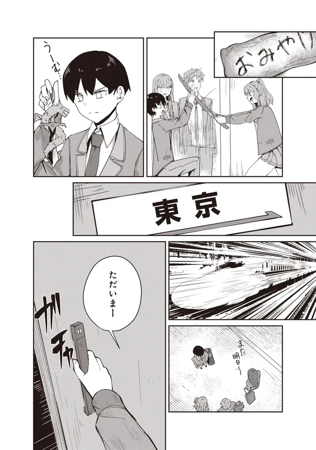 飛び降りる直前の同級生に「×××しよう!」と提案してみた。 第11.2話 - 15