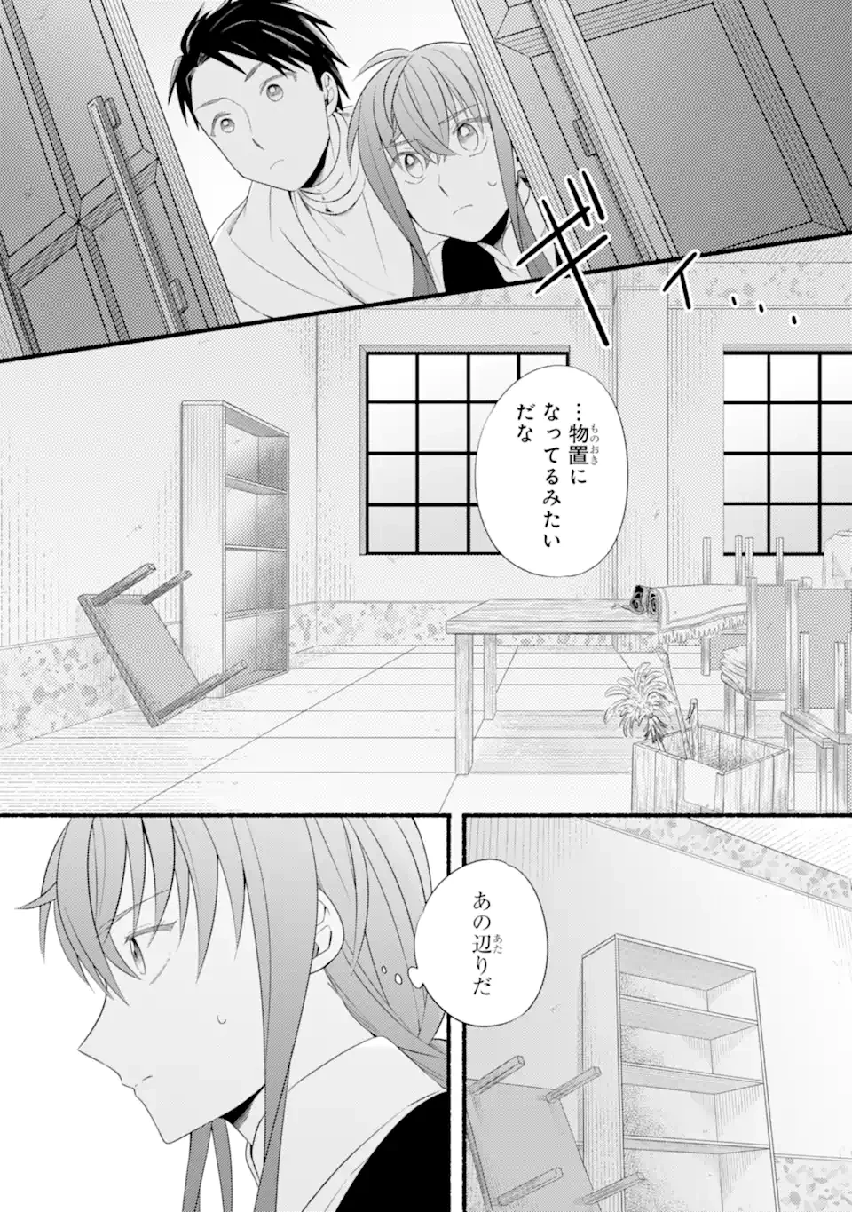 砂漠の国の雨降らし姫～前世で処刑された魔法使いは農家の娘になりました～ 第18.2話 - 11