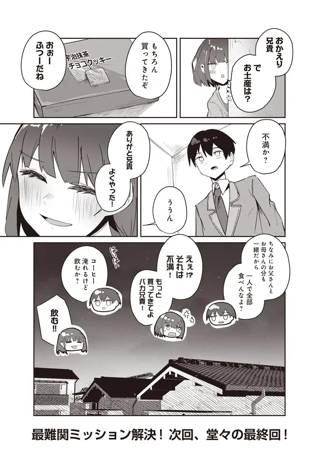 飛び降りる直前の同級生に「×××しよう!」と提案してみた。 第11.2話 - 16