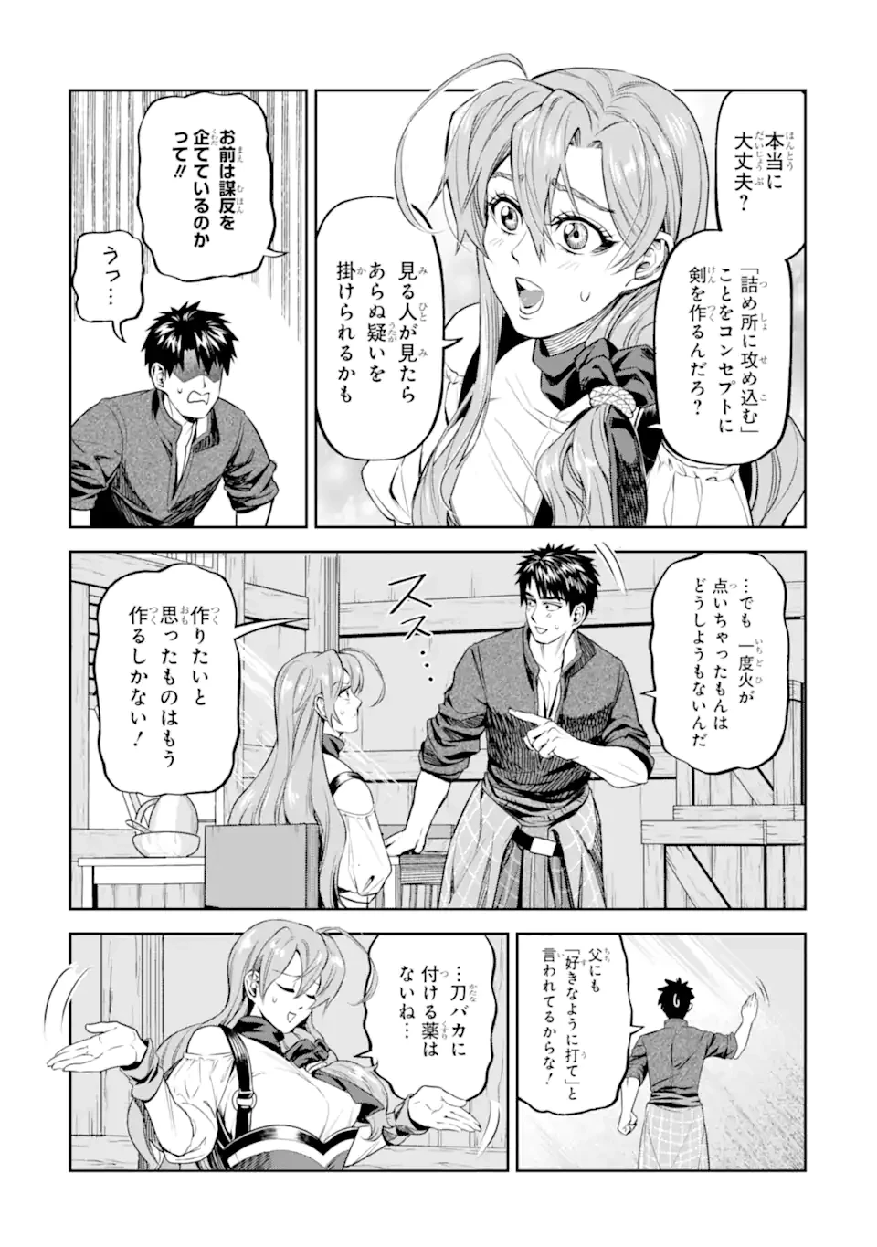 異世界刀匠の魔剣製作ぐらし 第10.5話 - 1