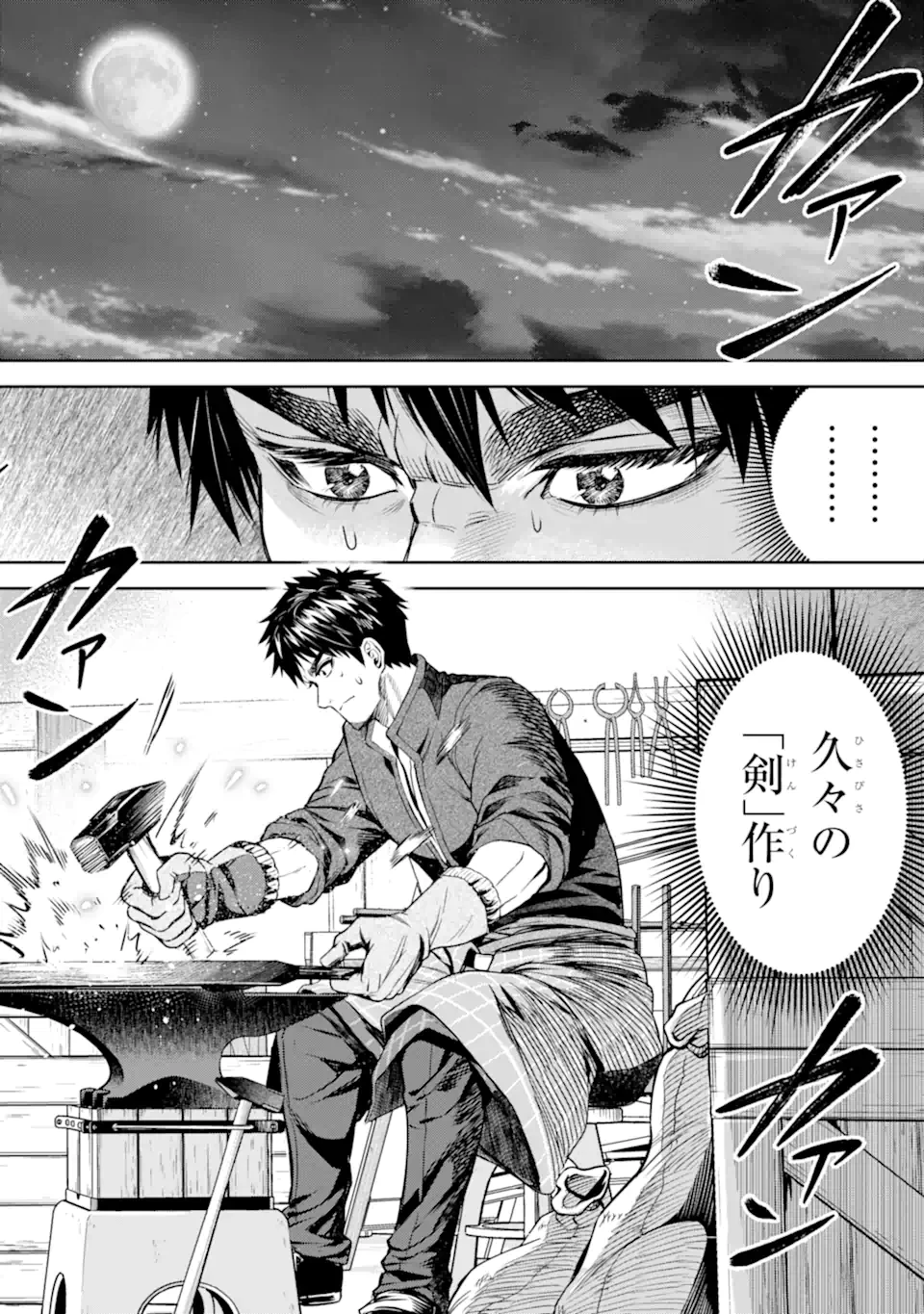 異世界刀匠の魔剣製作ぐらし 第10.5話 - 2