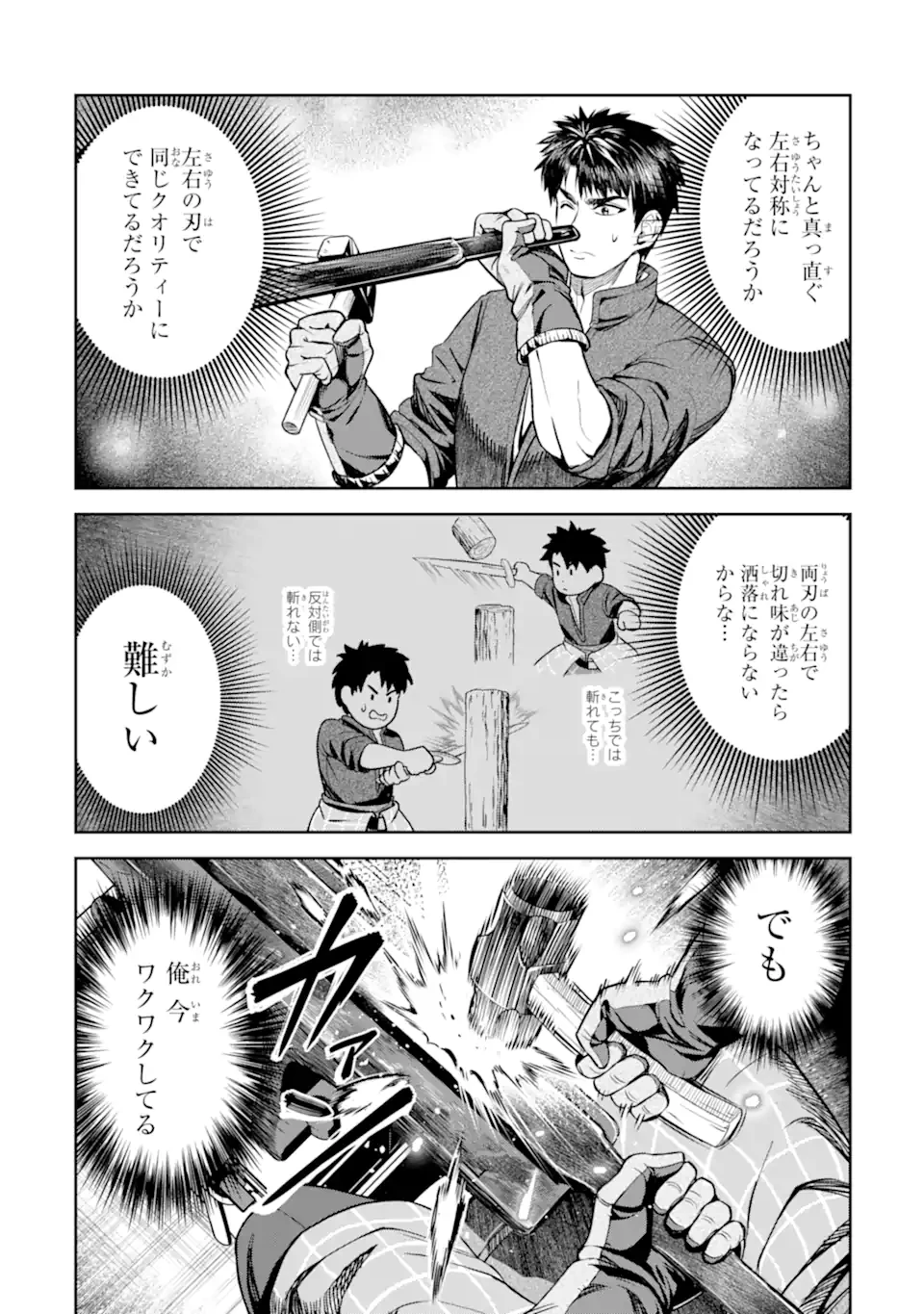 異世界刀匠の魔剣製作ぐらし 第10.5話 - 4