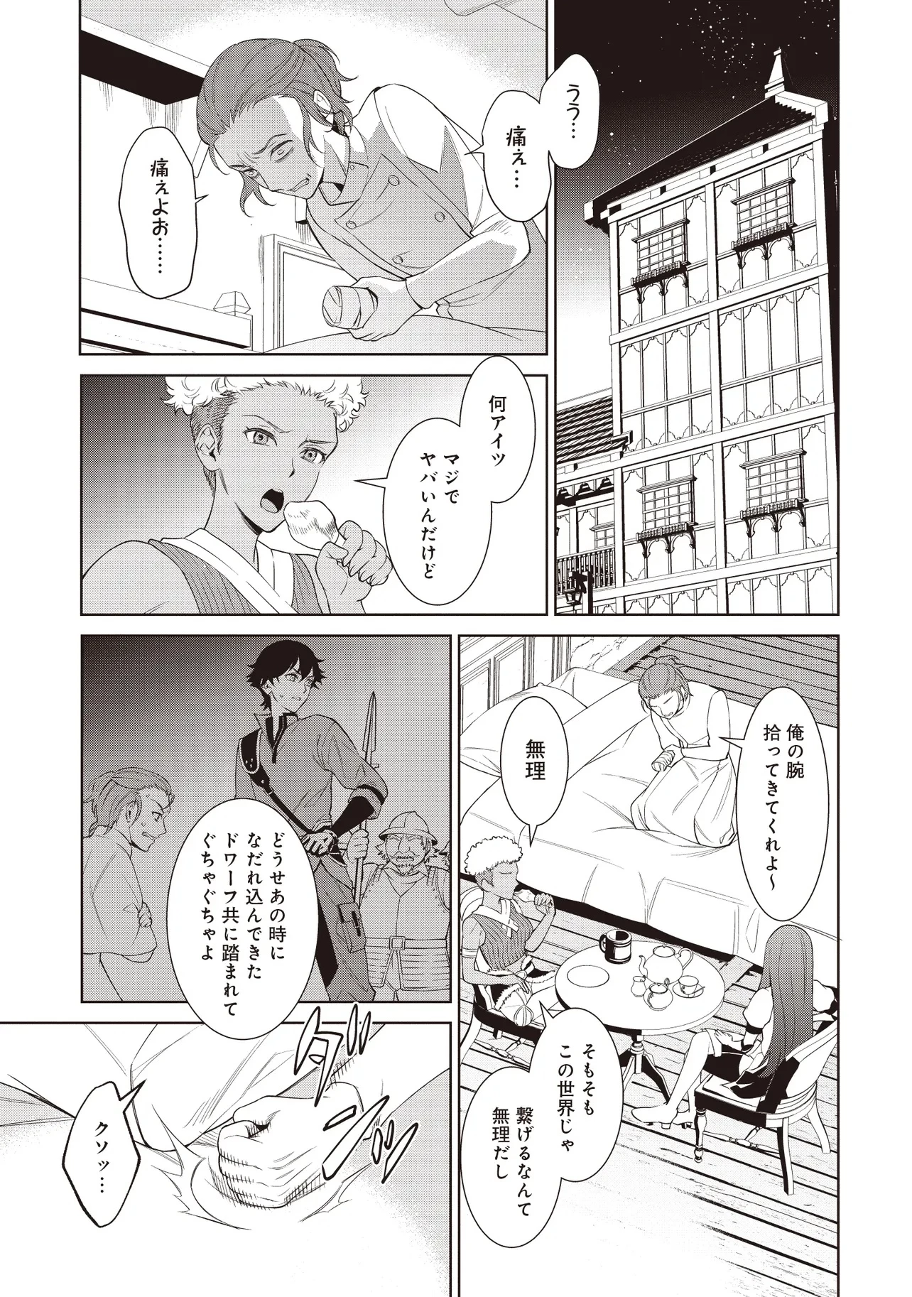 ヴィーナスミッション　～元殺し屋で傭兵の中年、勇者の暗殺を依頼され異世界転生！～ 第12話 - 3