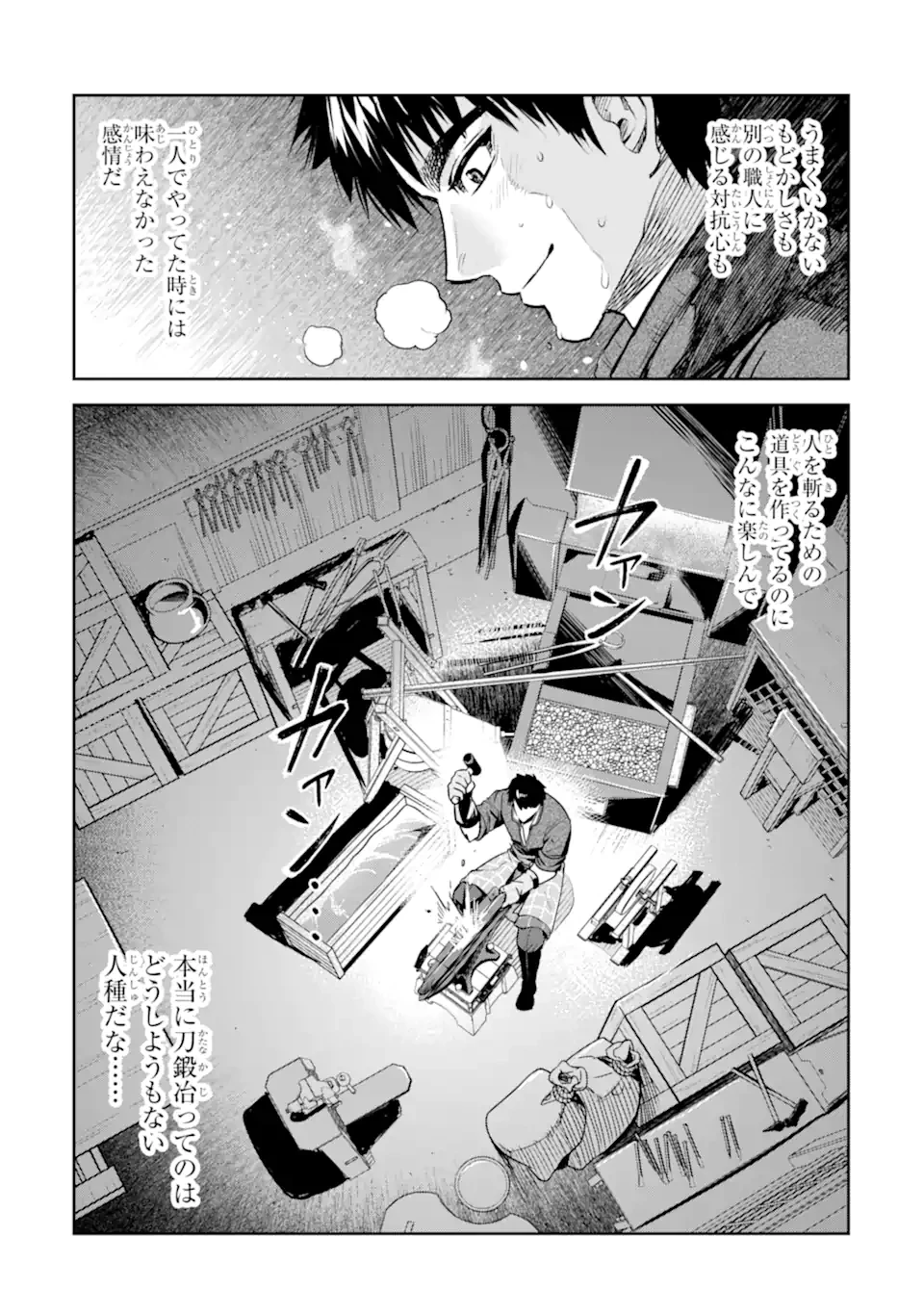 異世界刀匠の魔剣製作ぐらし 第10.5話 - 5