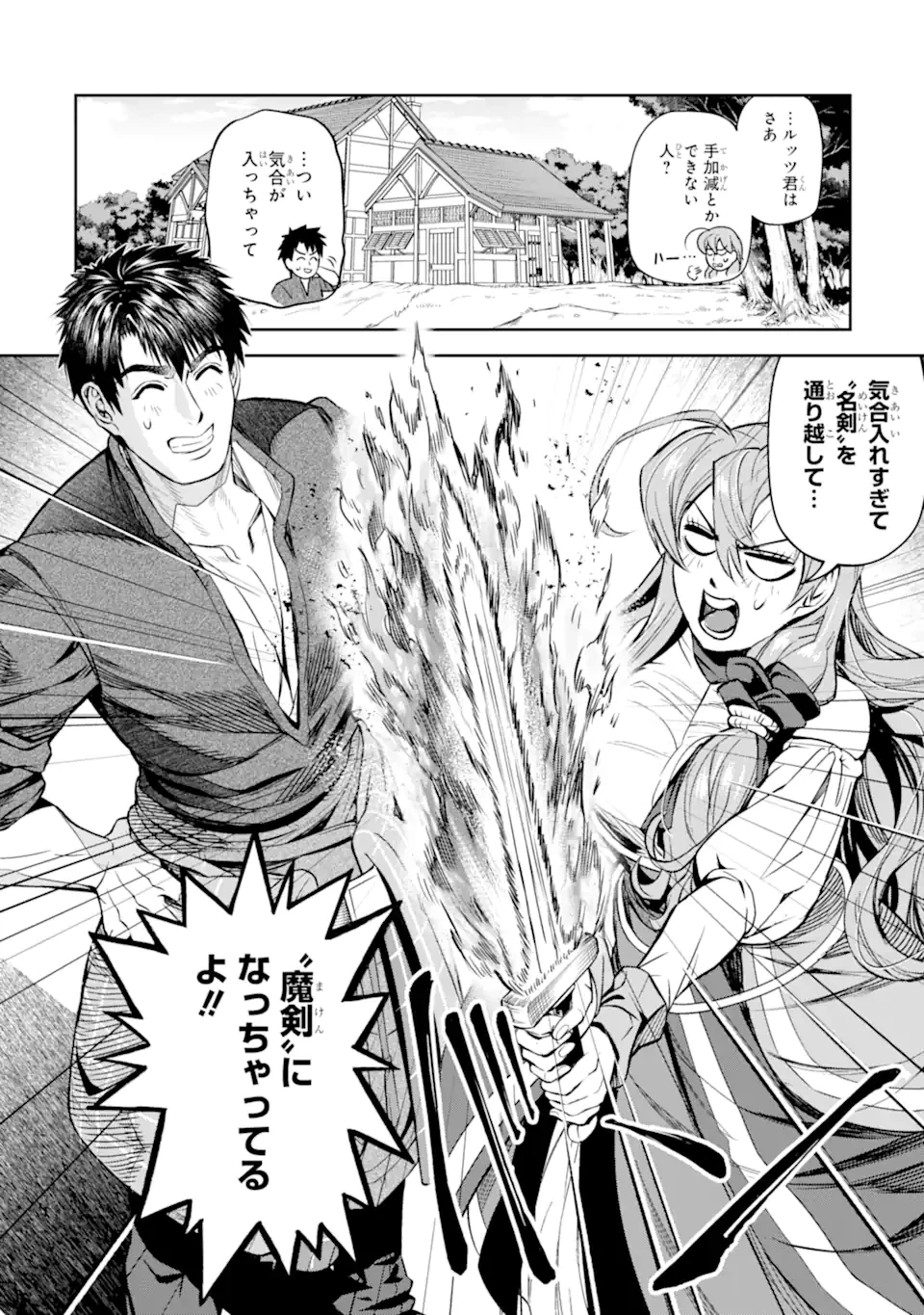 異世界刀匠の魔剣製作ぐらし 第10.5話 - 6