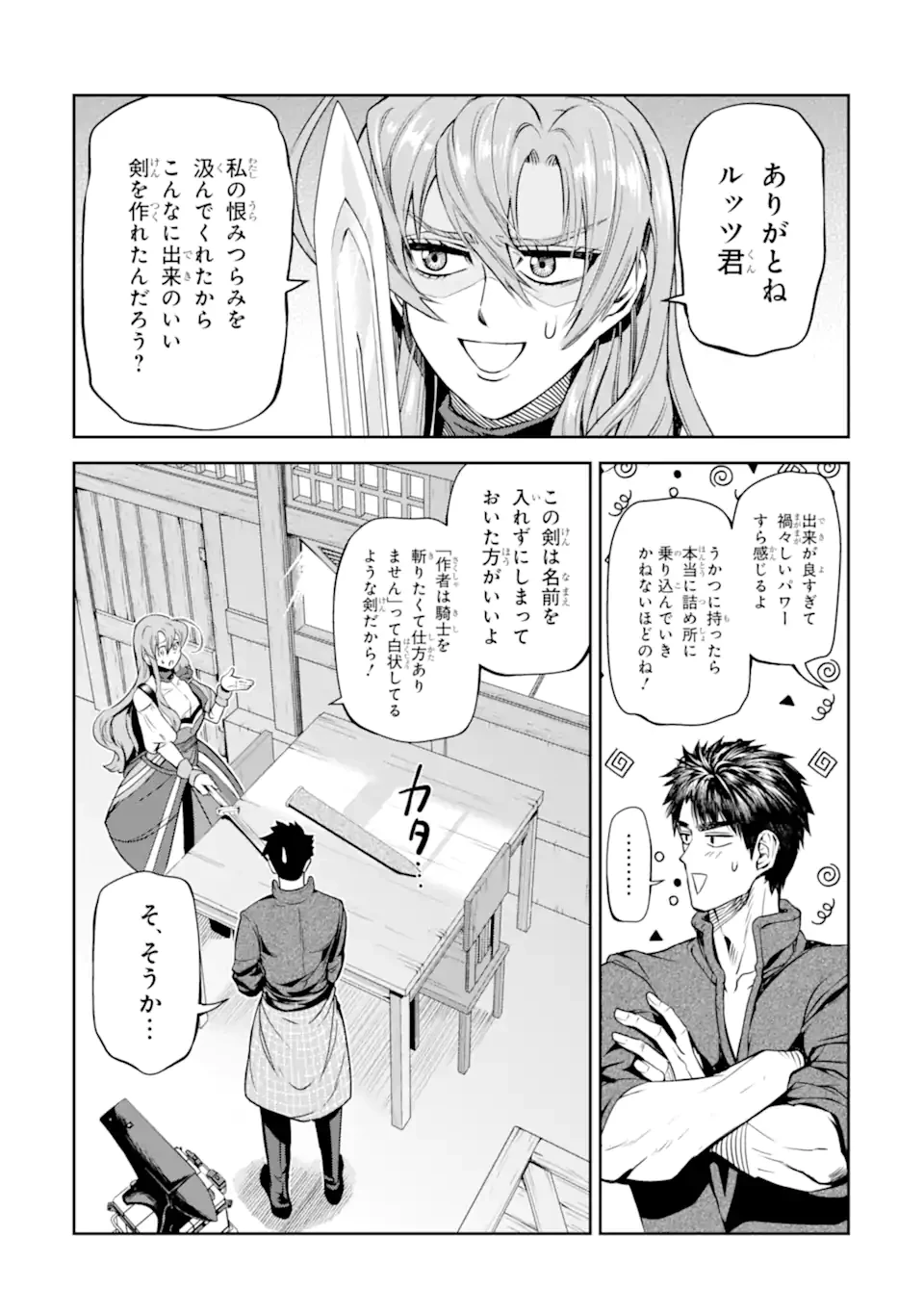 異世界刀匠の魔剣製作ぐらし 第10.5話 - 7
