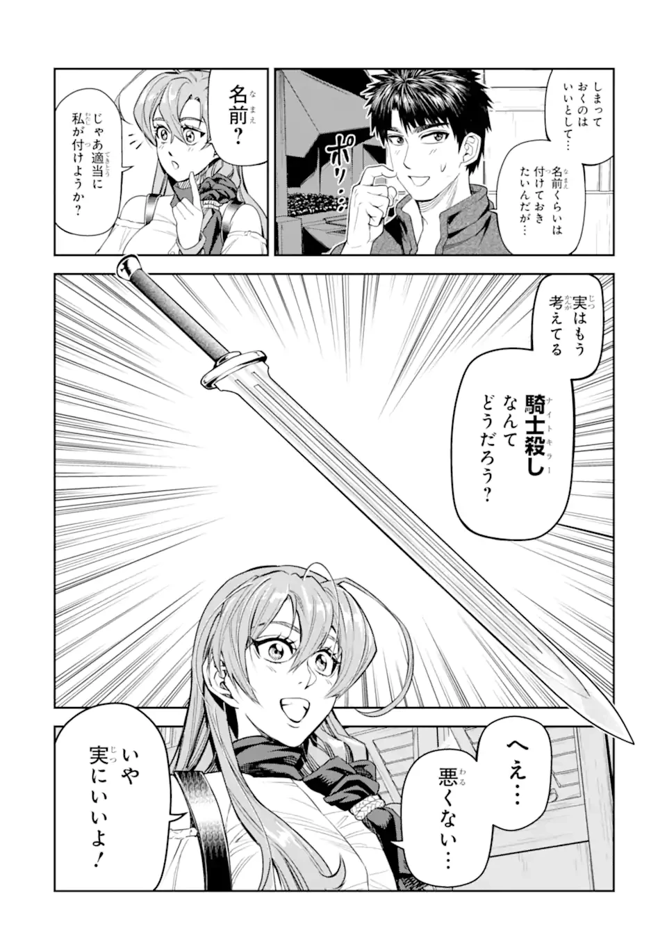 異世界刀匠の魔剣製作ぐらし 第10.5話 - 8