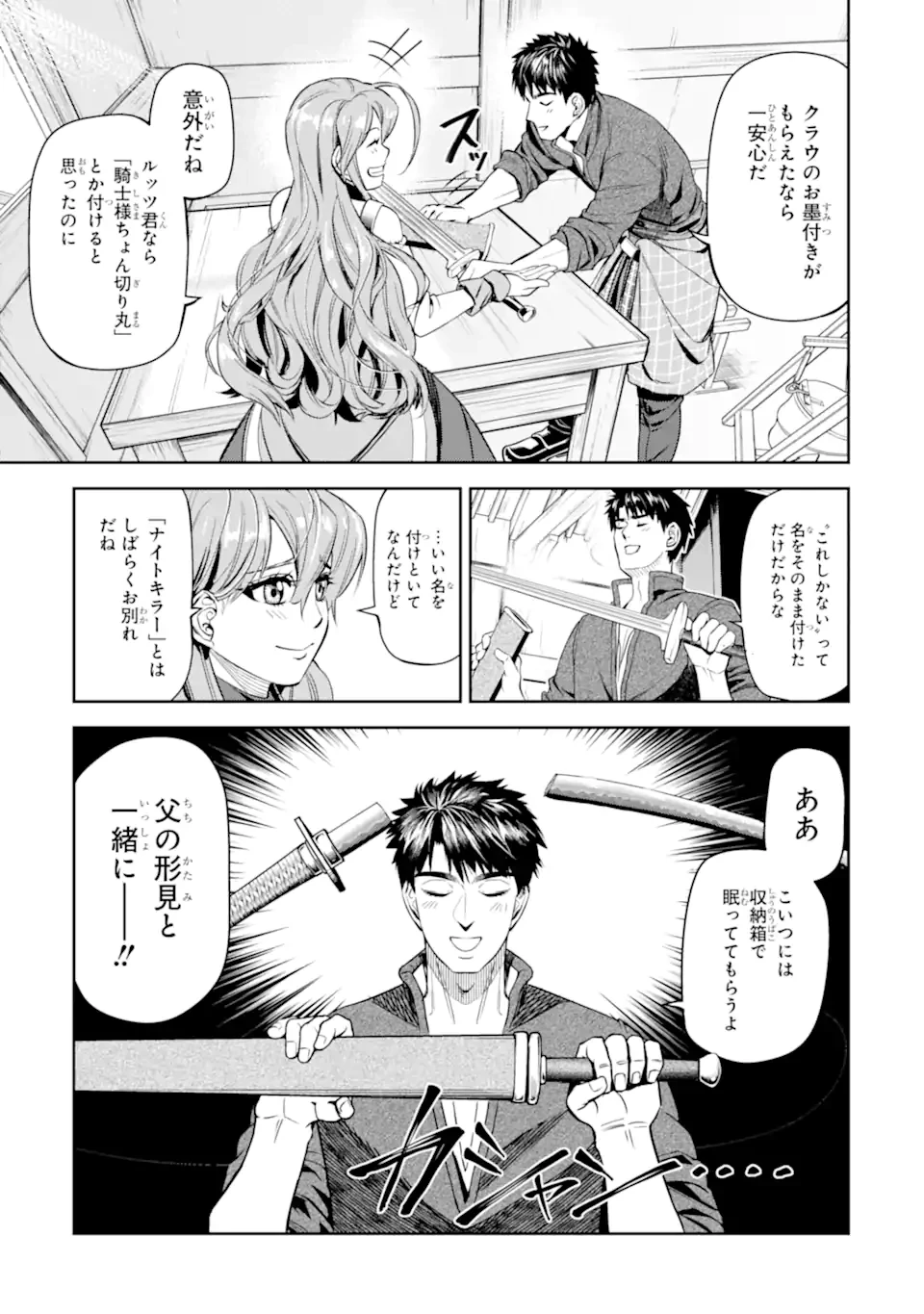 異世界刀匠の魔剣製作ぐらし 第10.5話 - 9