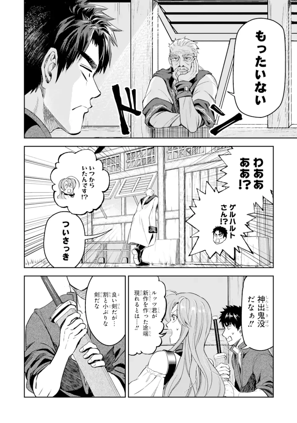 異世界刀匠の魔剣製作ぐらし 第10.5話 - 10