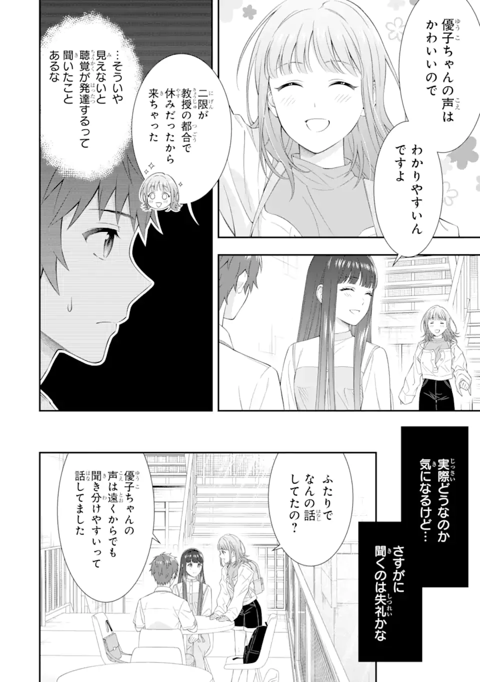透明な夜に駆ける君と、目に見えない恋をした。 第2.2話 - 5