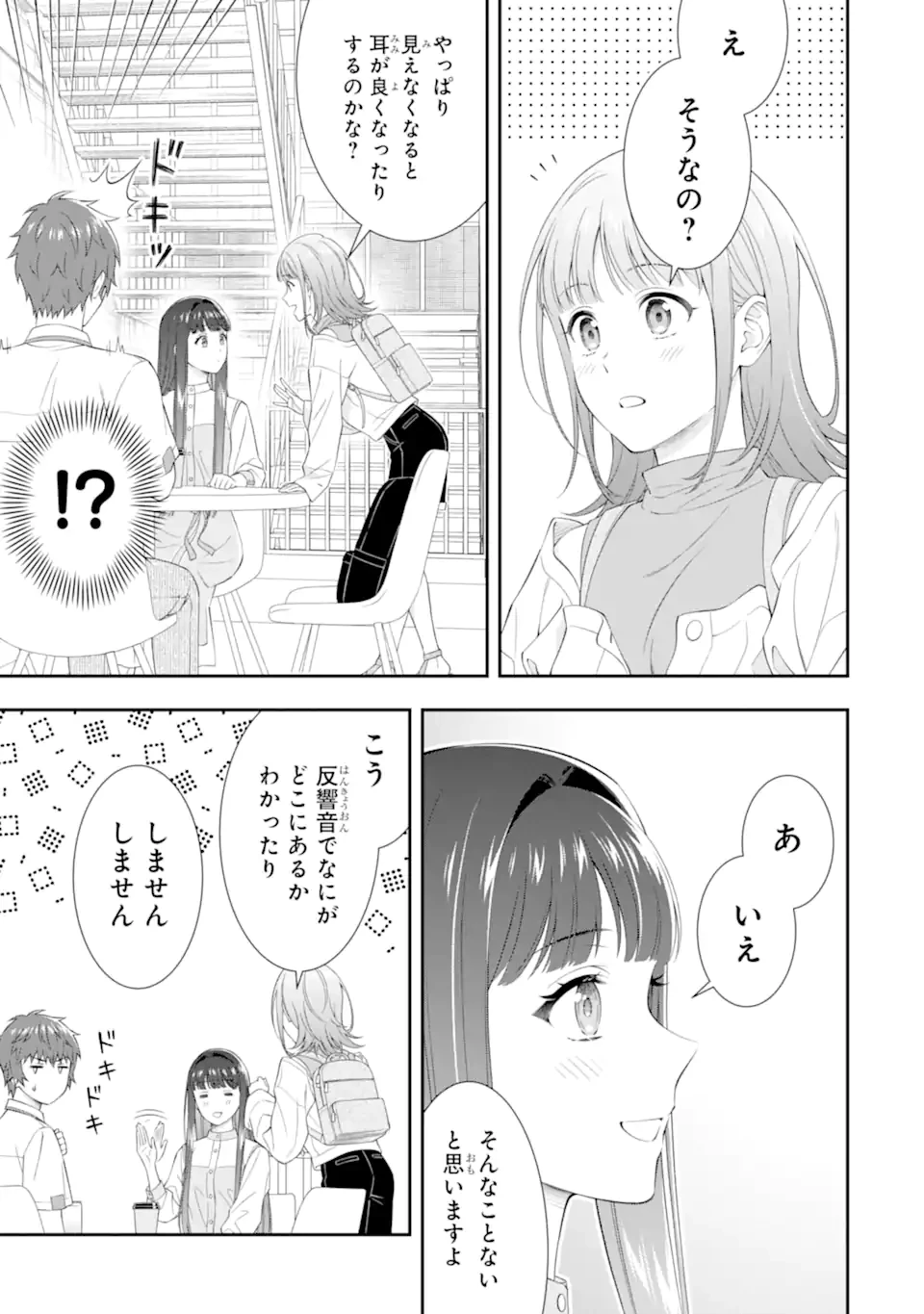 透明な夜に駆ける君と、目に見えない恋をした。 第2.2話 - 6