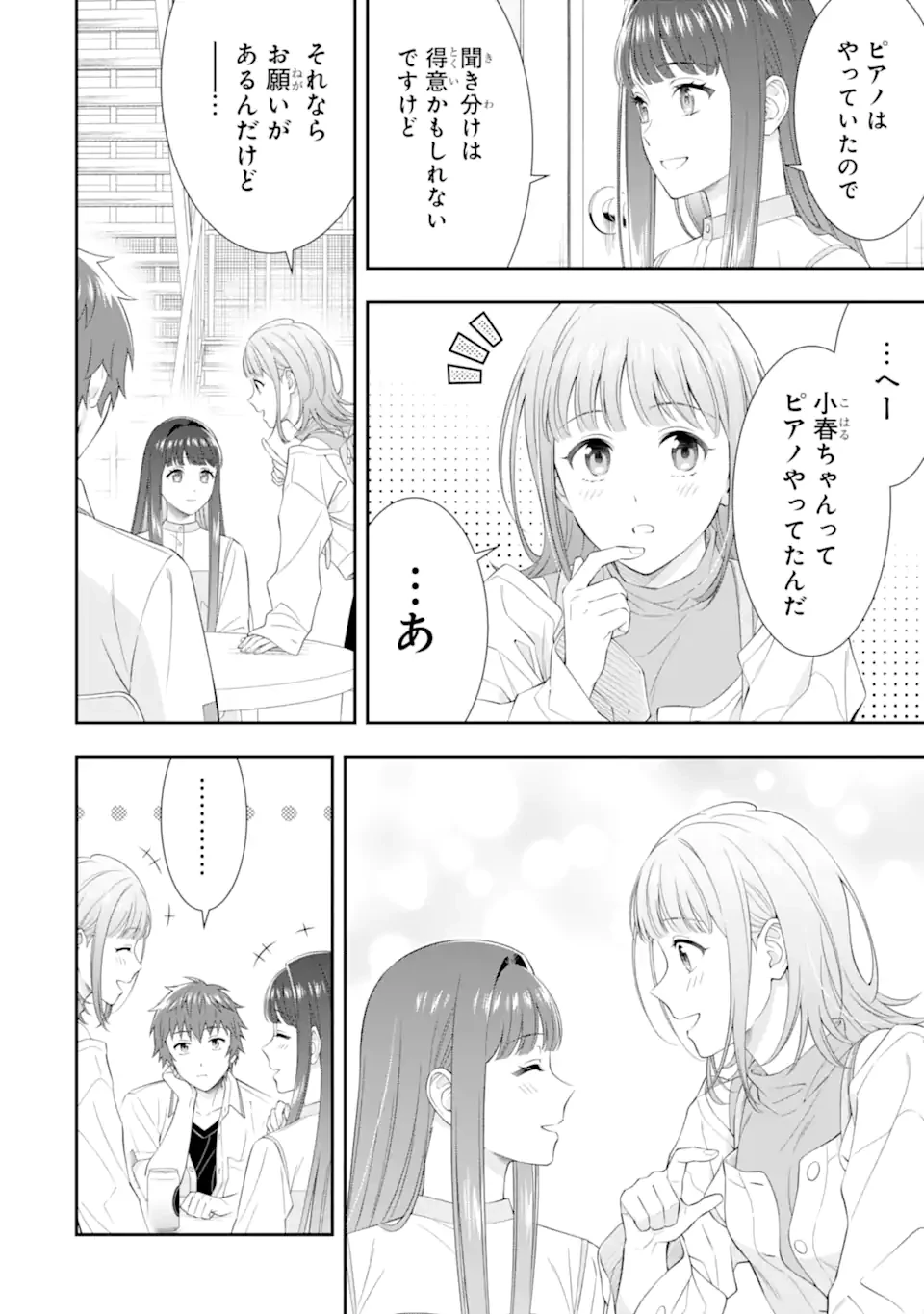 透明な夜に駆ける君と、目に見えない恋をした。 第2.2話 - 7