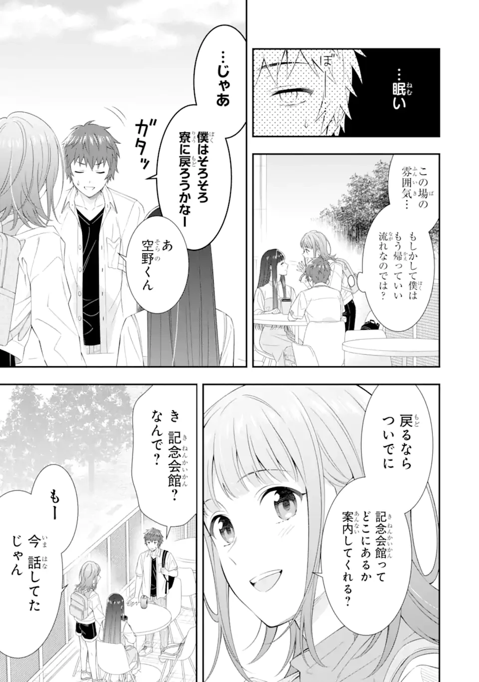 透明な夜に駆ける君と、目に見えない恋をした。 第2.2話 - 8