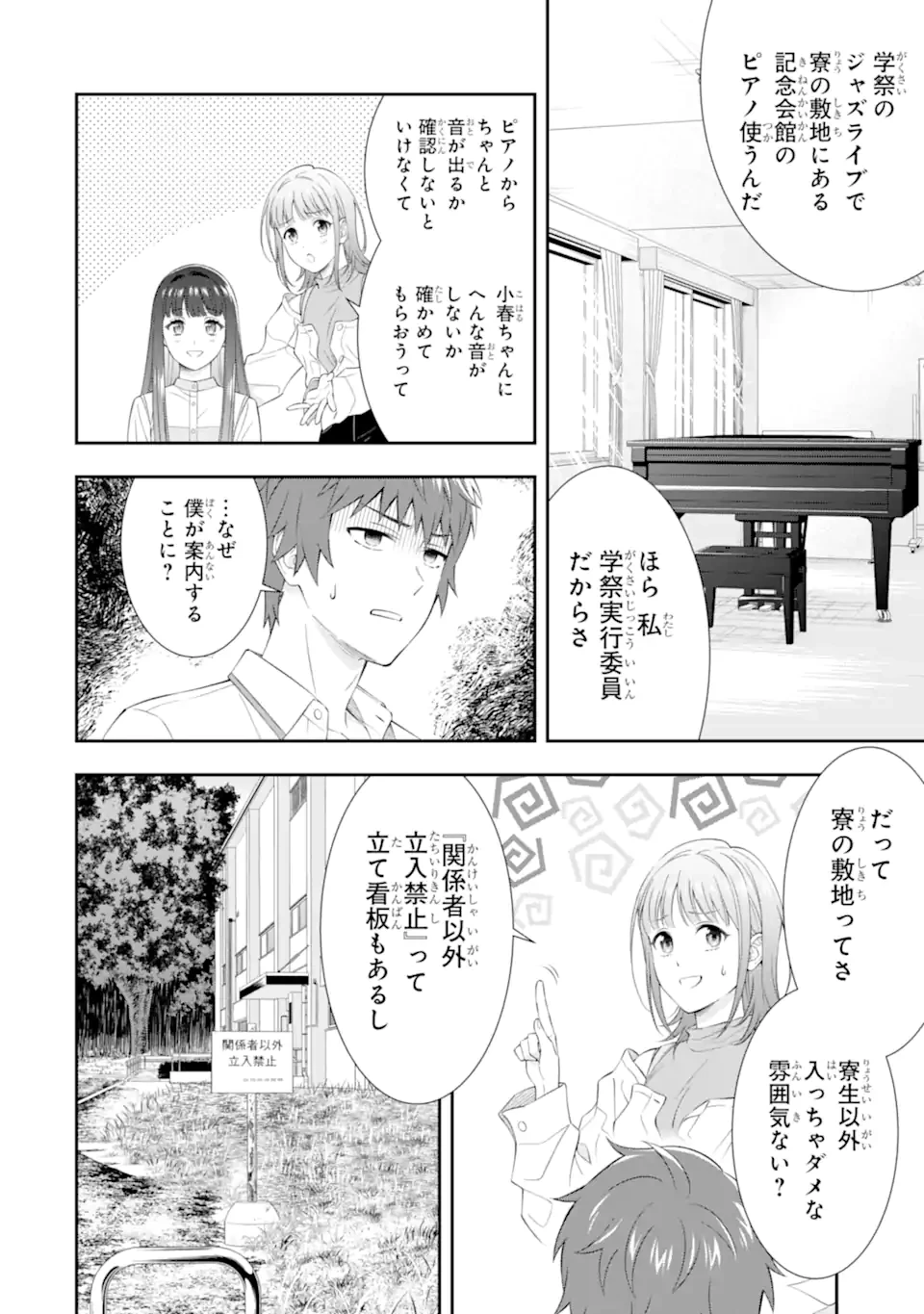 透明な夜に駆ける君と、目に見えない恋をした。 第2.2話 - 9