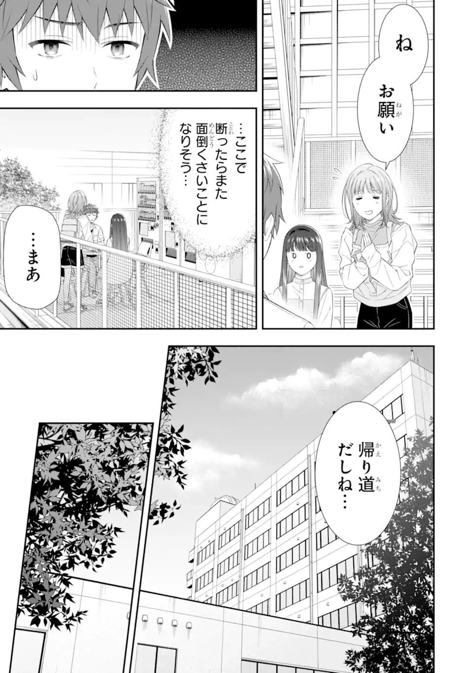 透明な夜に駆ける君と、目に見えない恋をした。 第2.2話 - 10