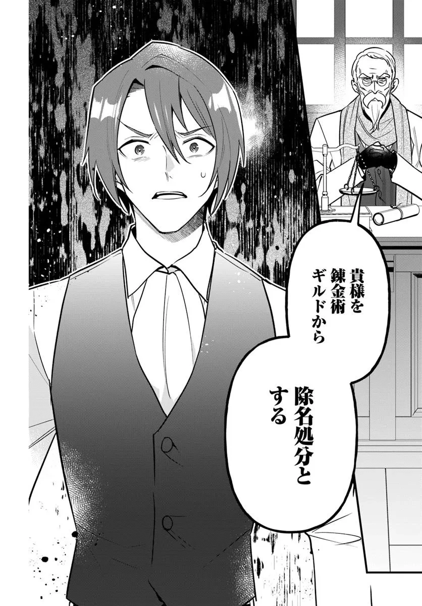 蔑まれた令嬢は、第二の人生で憧れの錬金術師の道を選ぶ ～夢を叶えた見習い錬金術師の第一歩～ 第15.1話 - 2