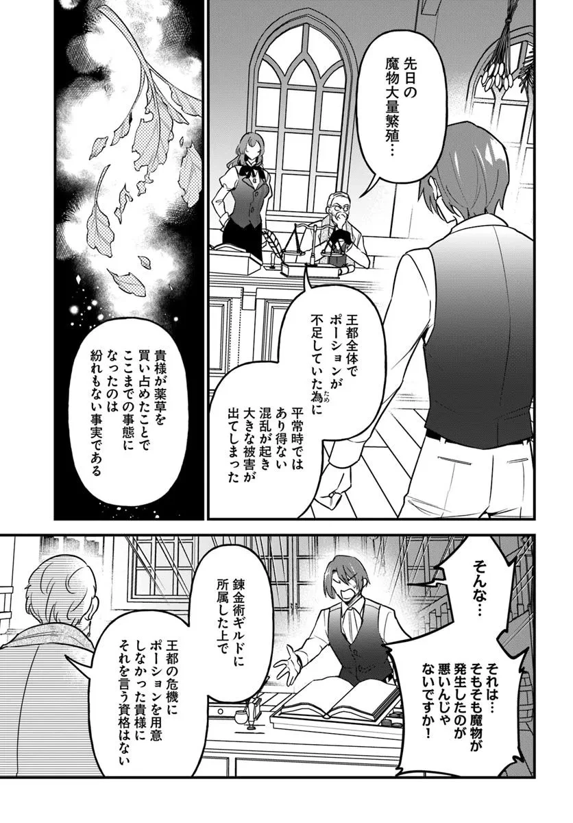 蔑まれた令嬢は、第二の人生で憧れの錬金術師の道を選ぶ ～夢を叶えた見習い錬金術師の第一歩～ 第15.1話 - 3