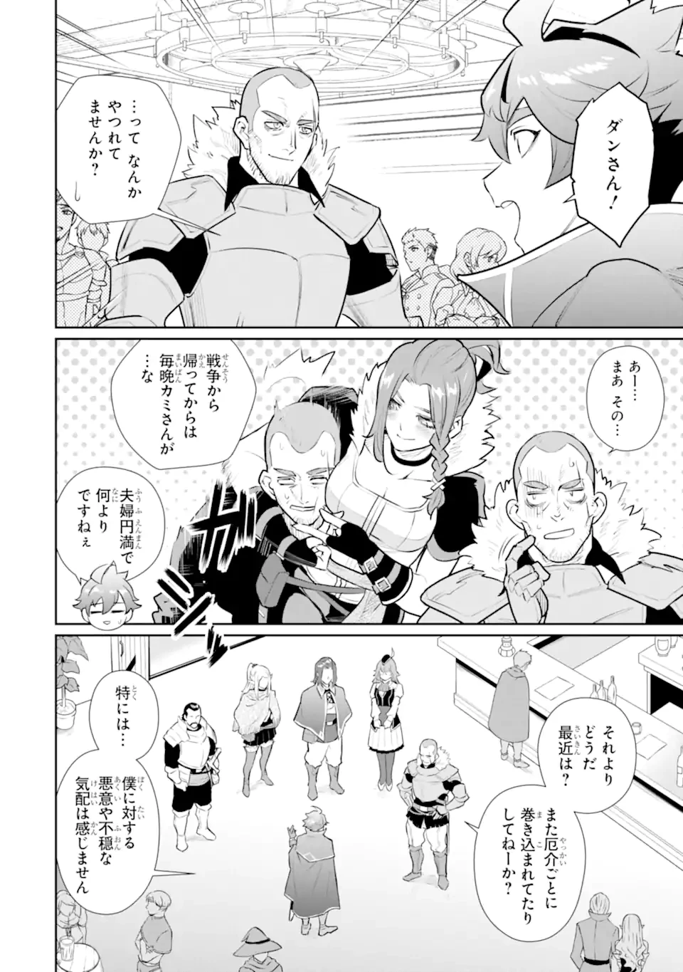 落ちこぼれ国を出る〜実は世界で4人目の付与術師だった件について〜 第59.3話 - 1