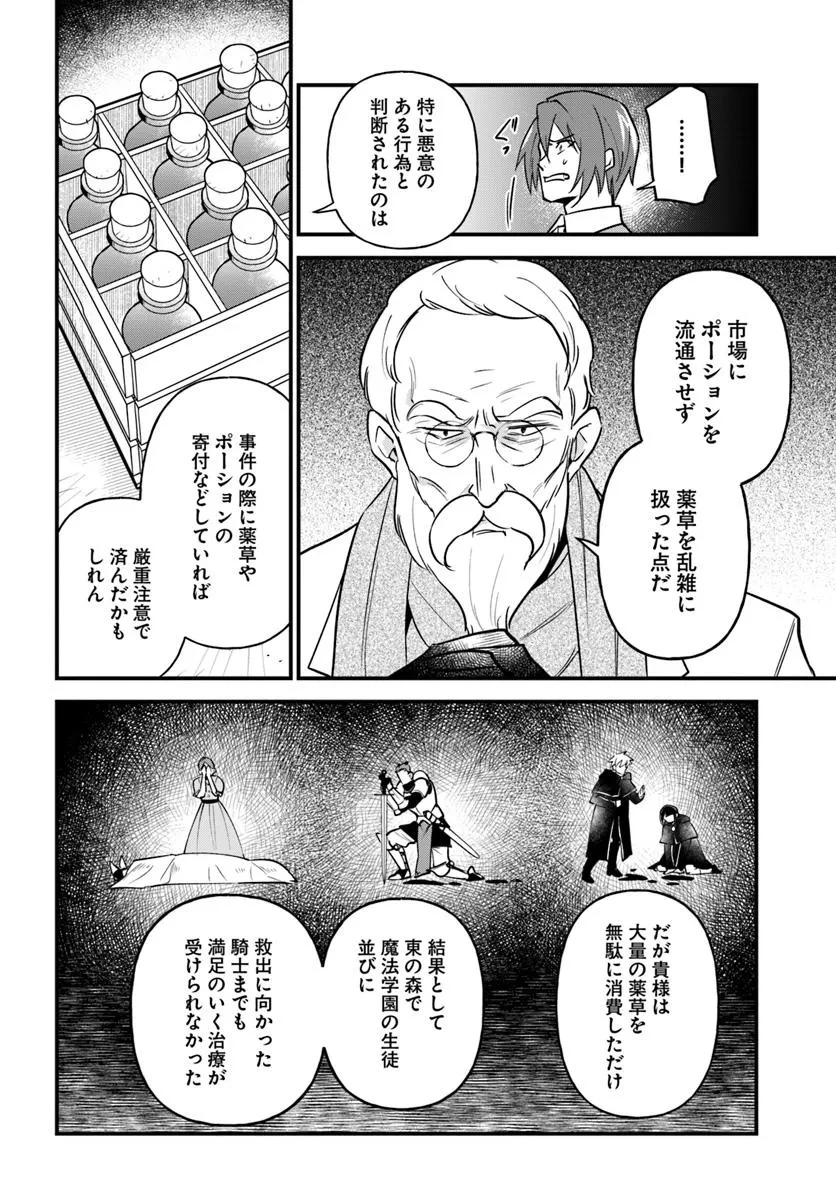 蔑まれた令嬢は、第二の人生で憧れの錬金術師の道を選ぶ ～夢を叶えた見習い錬金術師の第一歩～ 第15.1話 - 4