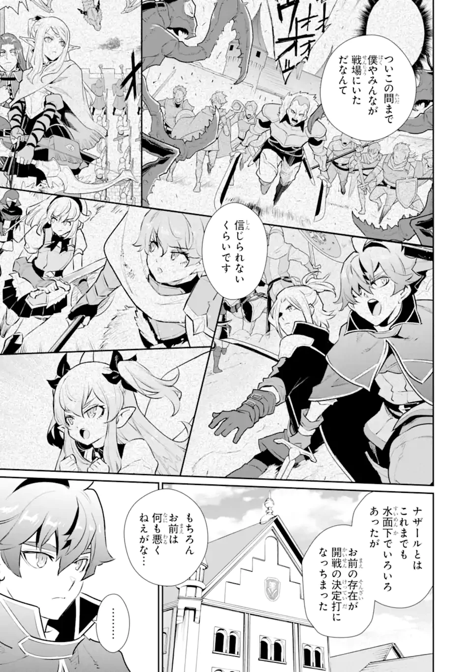 落ちこぼれ国を出る〜実は世界で4人目の付与術師だった件について〜 第59.3話 - 2