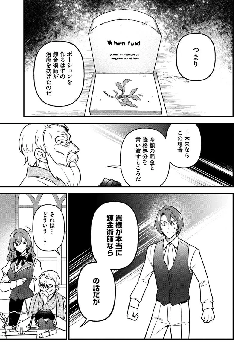 蔑まれた令嬢は、第二の人生で憧れの錬金術師の道を選ぶ ～夢を叶えた見習い錬金術師の第一歩～ 第15.1話 - 5