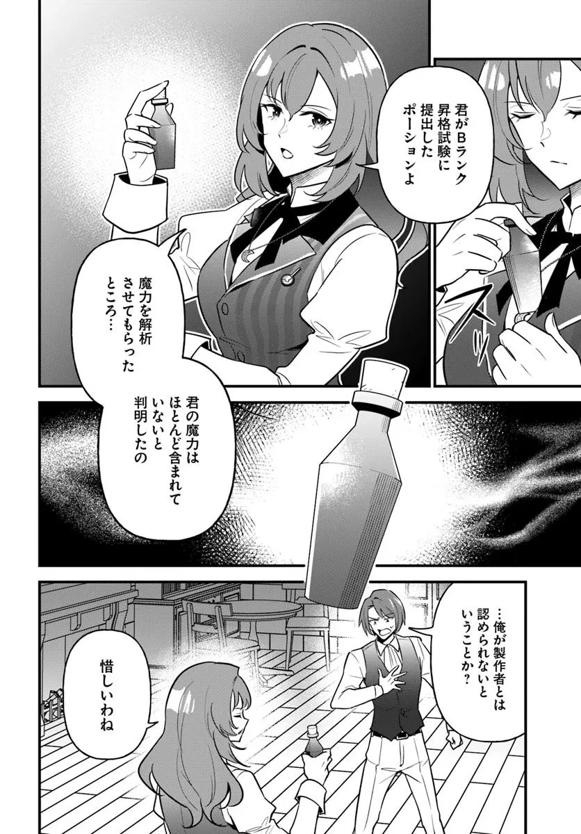 蔑まれた令嬢は、第二の人生で憧れの錬金術師の道を選ぶ ～夢を叶えた見習い錬金術師の第一歩～ 第15.1話 - 6