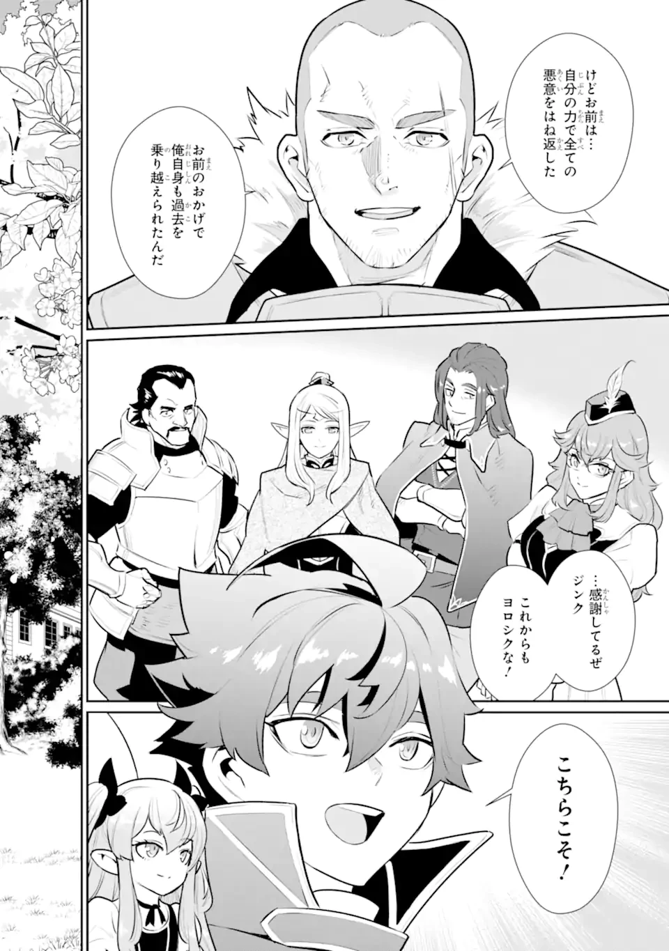 落ちこぼれ国を出る〜実は世界で4人目の付与術師だった件について〜 第59.3話 - 3