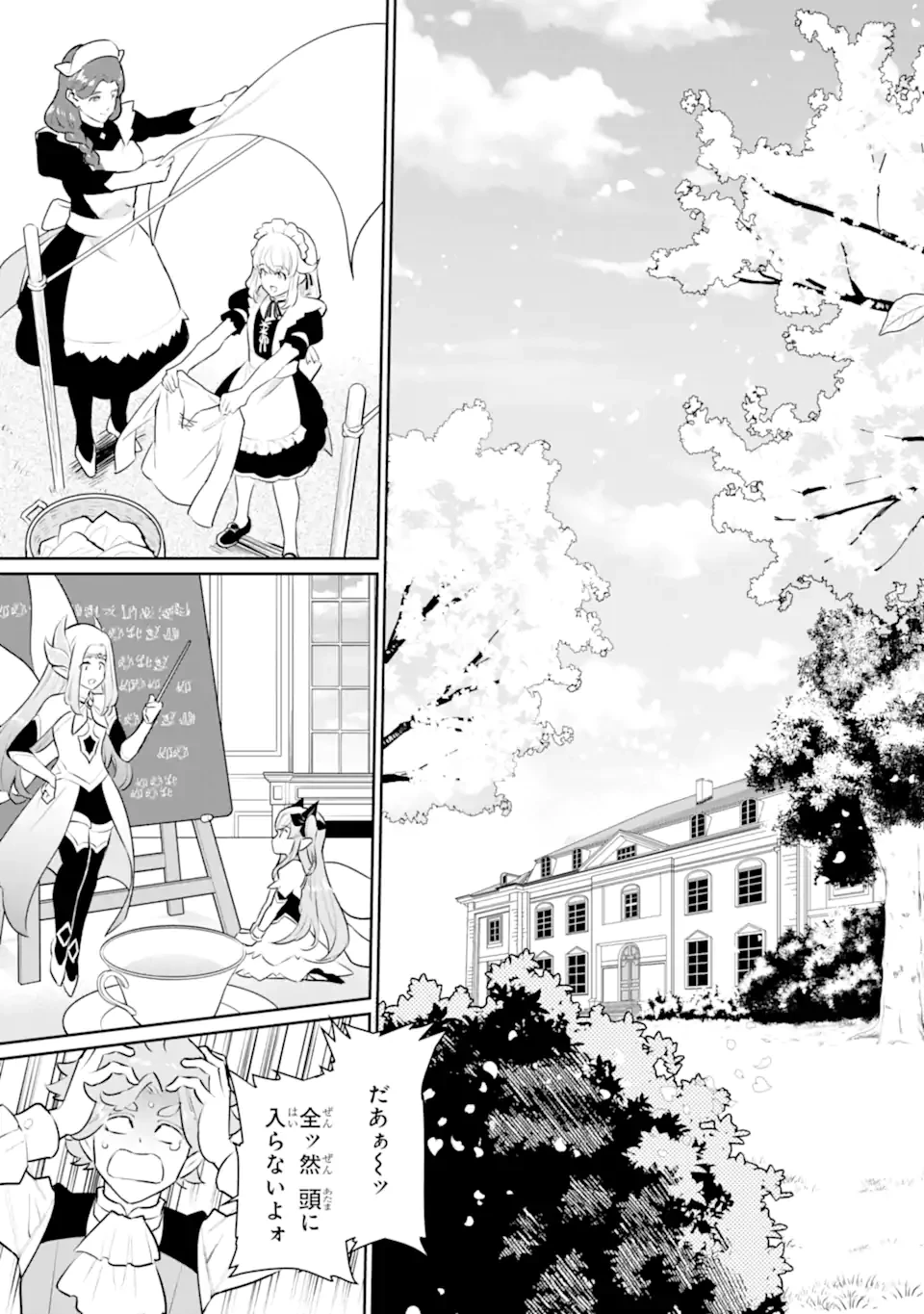 落ちこぼれ国を出る〜実は世界で4人目の付与術師だった件について〜 第59.3話 - 4