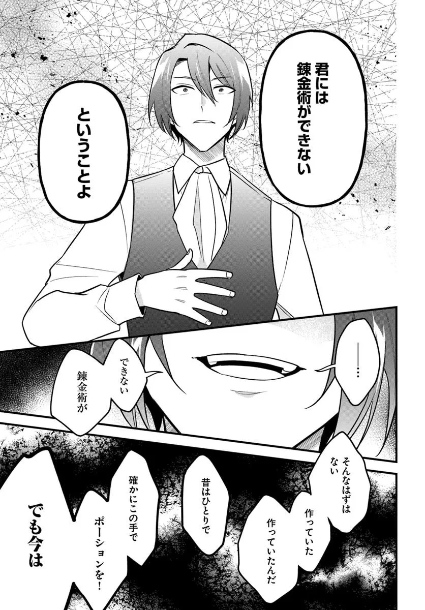 蔑まれた令嬢は、第二の人生で憧れの錬金術師の道を選ぶ ～夢を叶えた見習い錬金術師の第一歩～ 第15.1話 - 7