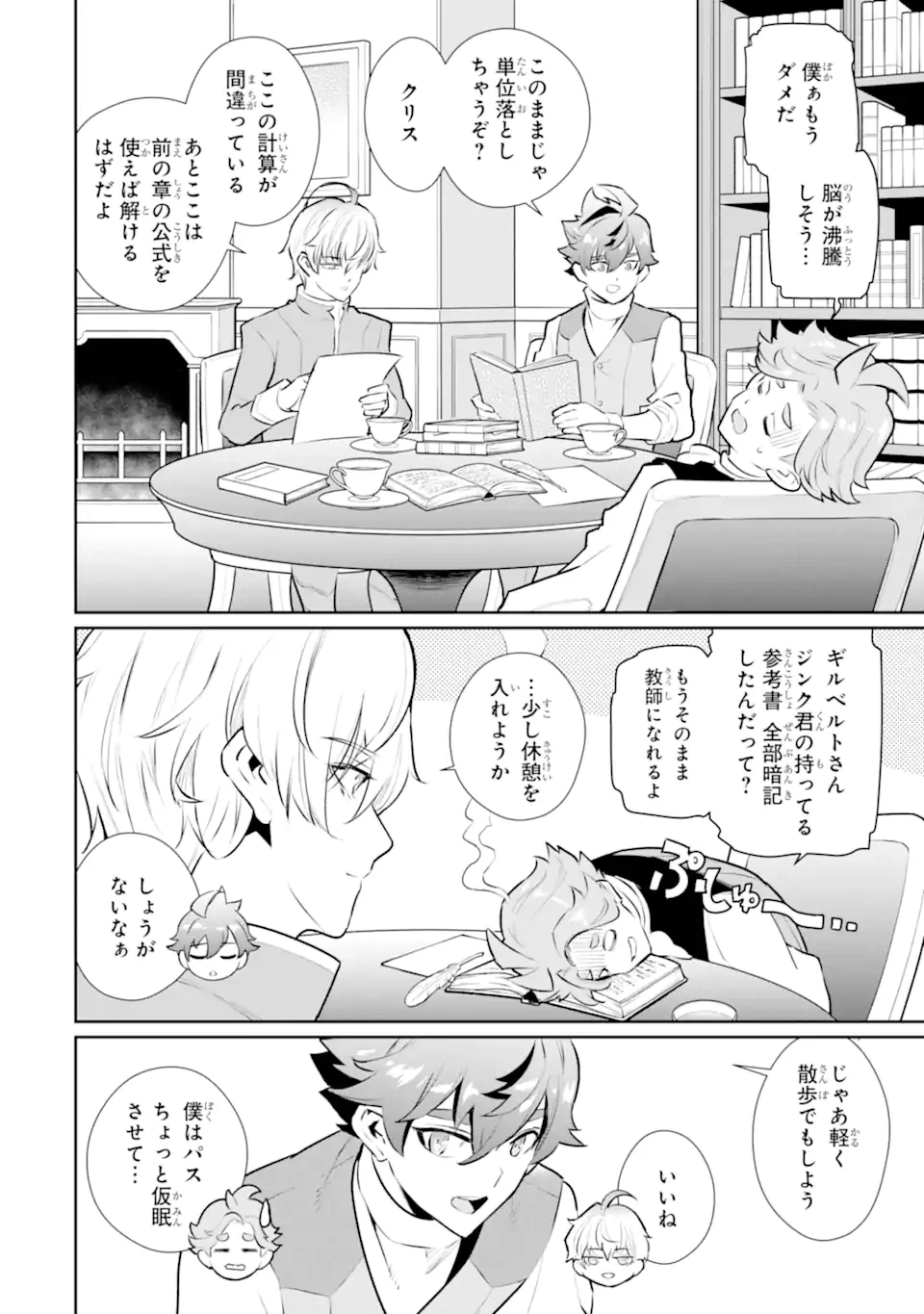 落ちこぼれ国を出る〜実は世界で4人目の付与術師だった件について〜 第59.3話 - 5