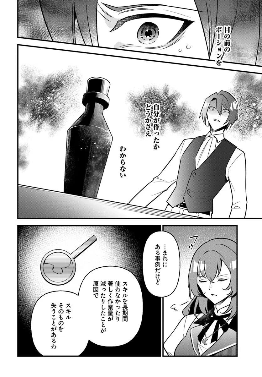 蔑まれた令嬢は、第二の人生で憧れの錬金術師の道を選ぶ ～夢を叶えた見習い錬金術師の第一歩～ 第15.1話 - 8
