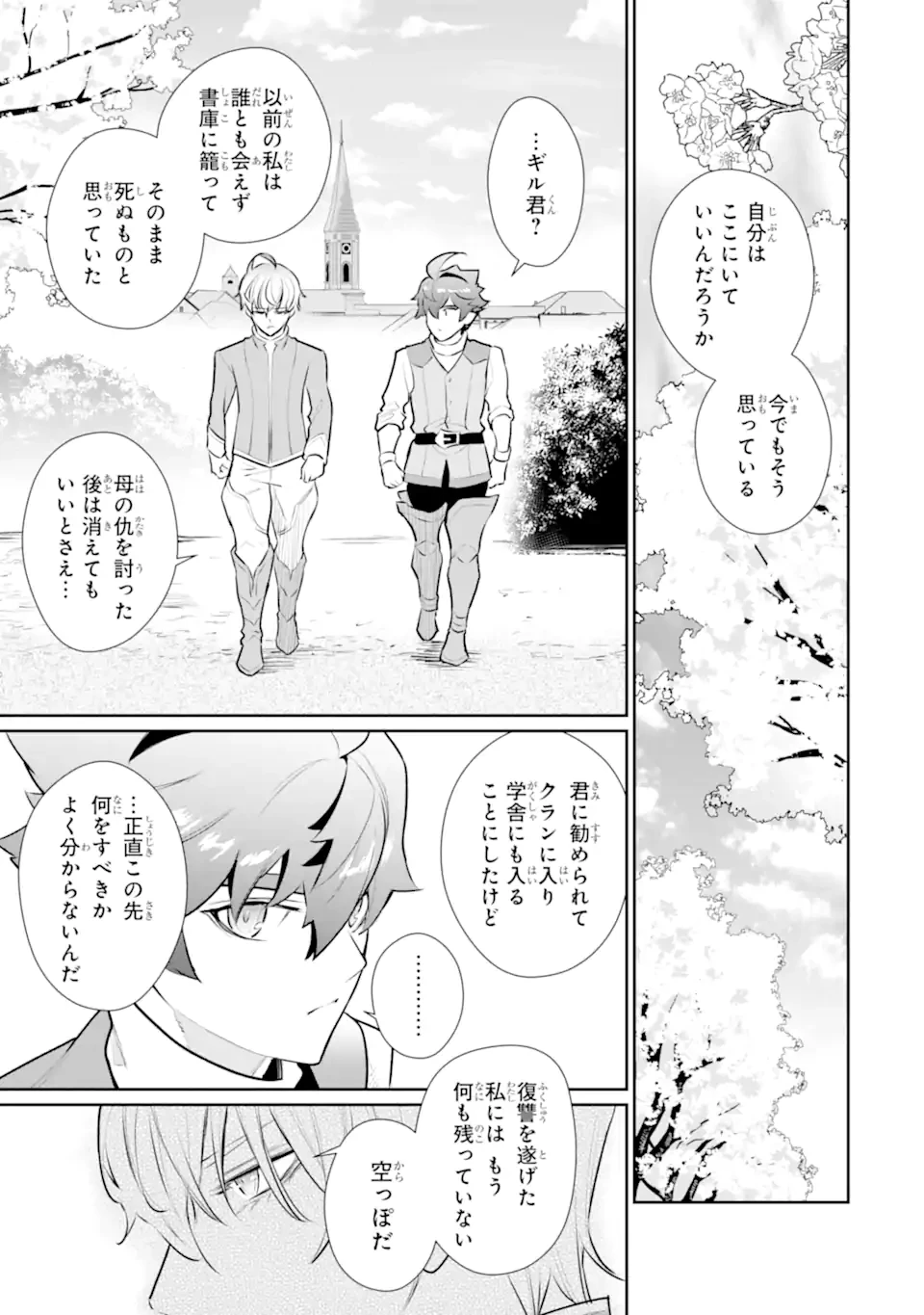 落ちこぼれ国を出る〜実は世界で4人目の付与術師だった件について〜 第59.3話 - 6