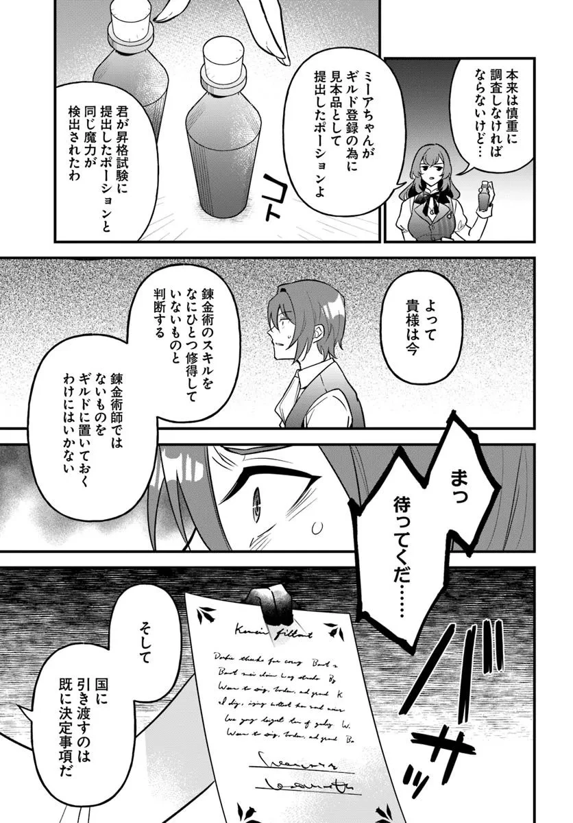 蔑まれた令嬢は、第二の人生で憧れの錬金術師の道を選ぶ ～夢を叶えた見習い錬金術師の第一歩～ 第15.1話 - 9