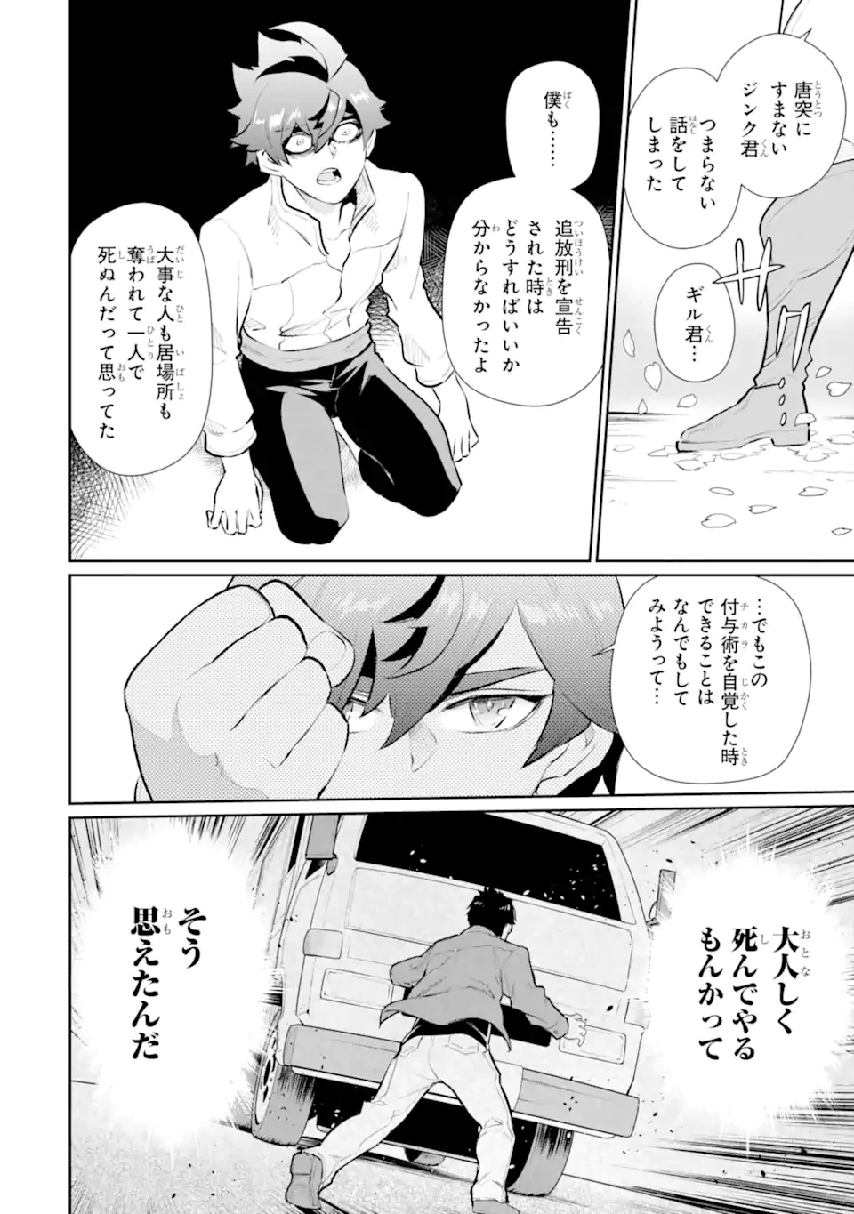 落ちこぼれ国を出る〜実は世界で4人目の付与術師だった件について〜 第59.3話 - 7