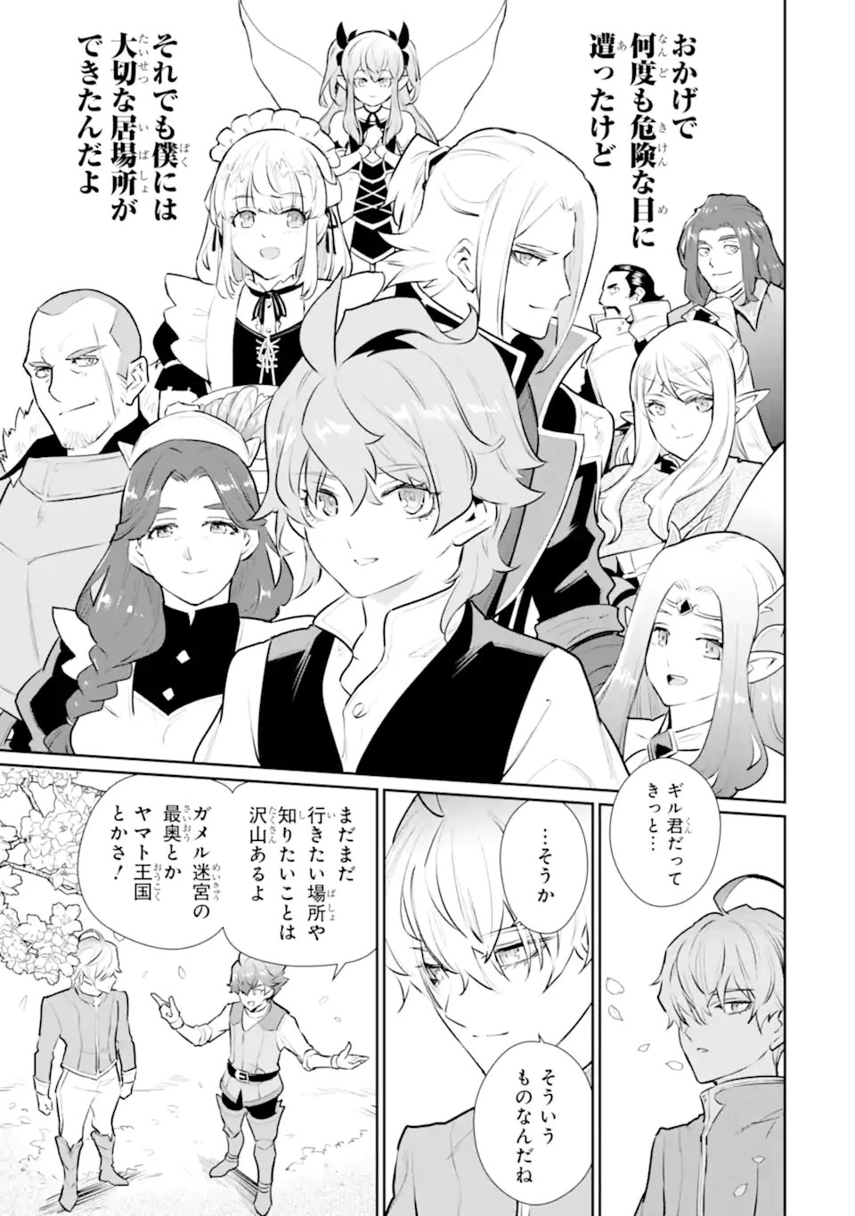 落ちこぼれ国を出る〜実は世界で4人目の付与術師だった件について〜 第59.3話 - 8