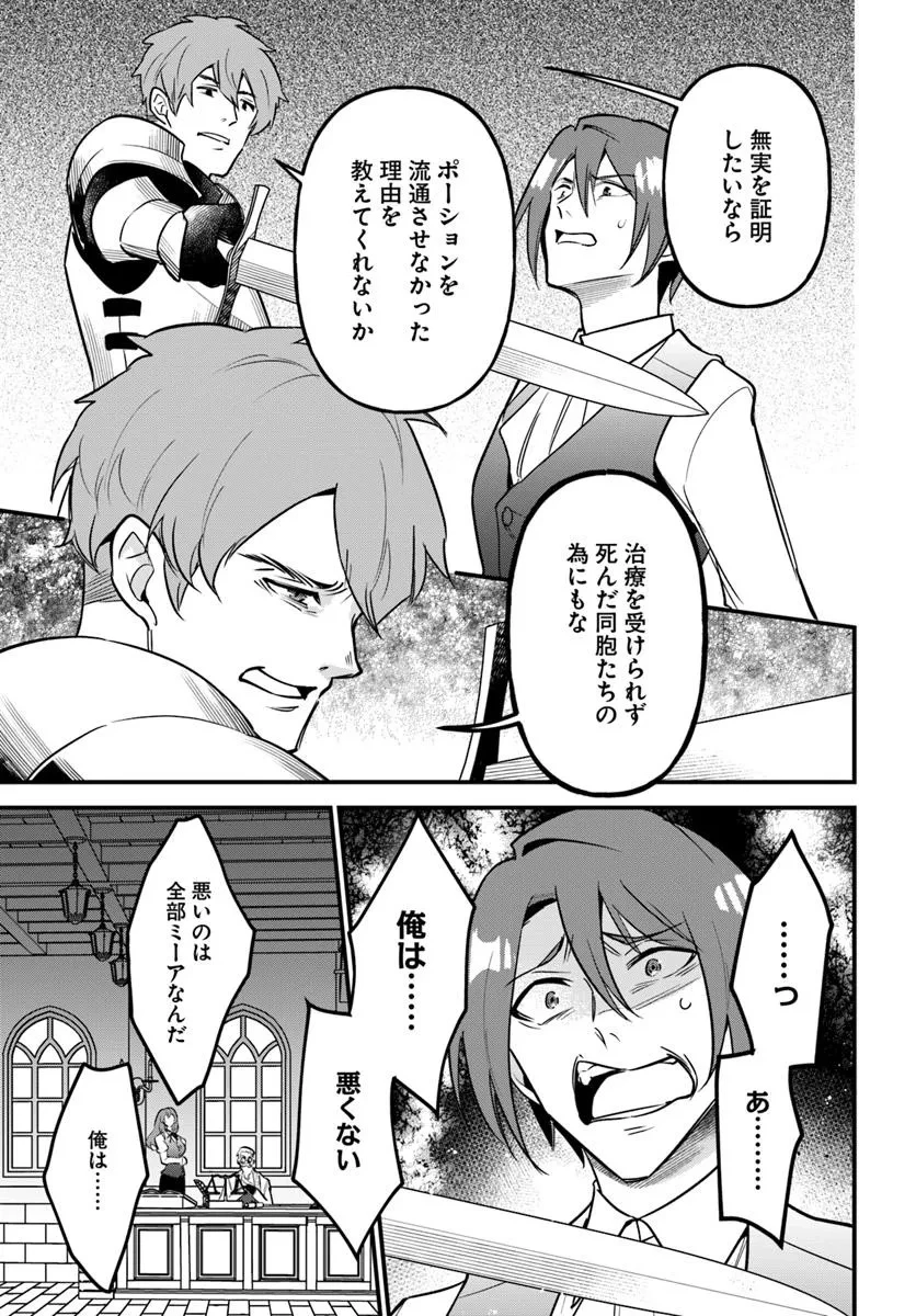 蔑まれた令嬢は、第二の人生で憧れの錬金術師の道を選ぶ ～夢を叶えた見習い錬金術師の第一歩～ 第15.1話 - 11