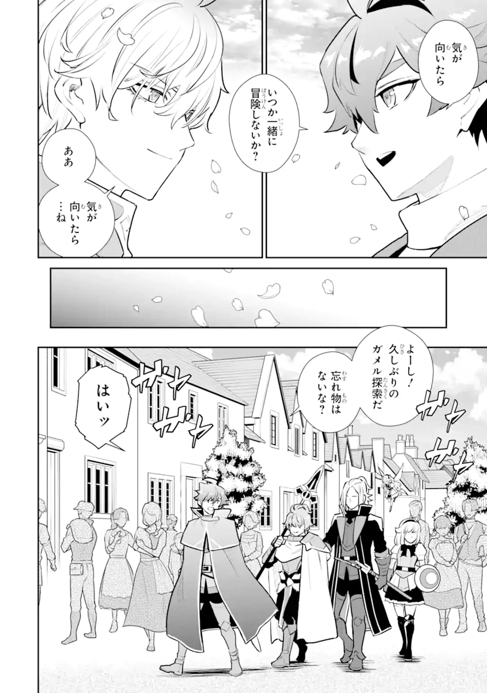 落ちこぼれ国を出る〜実は世界で4人目の付与術師だった件について〜 第59.3話 - 9