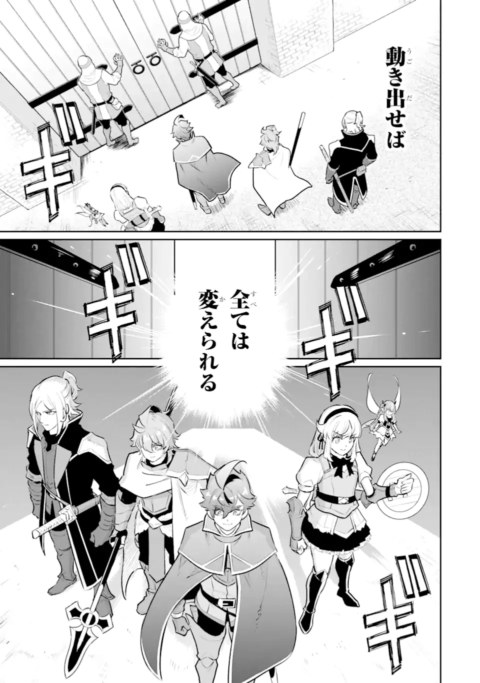 落ちこぼれ国を出る〜実は世界で4人目の付与術師だった件について〜 第59.3話 - 10