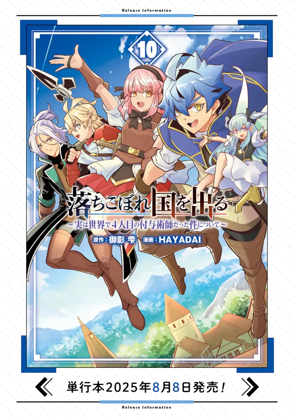 落ちこぼれ国を出る〜実は世界で4人目の付与術師だった件について〜 第59.3話 - 13