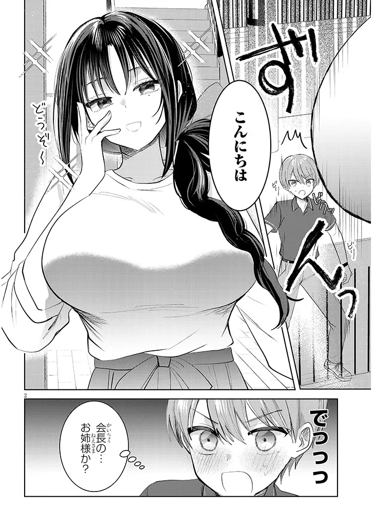 断れない会長は友江くんにだけしてあげたい 第29話 - 2